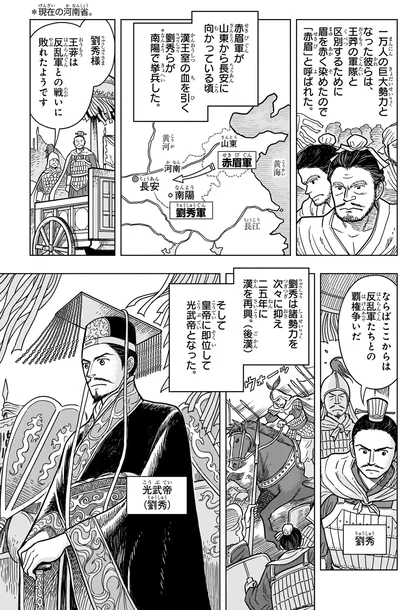 『角川まんが学習シリーズ 世界の歴史 3 秦・漢とローマ 古代の大帝国　紀元前二〇〇～紀元後四〇〇年』より
