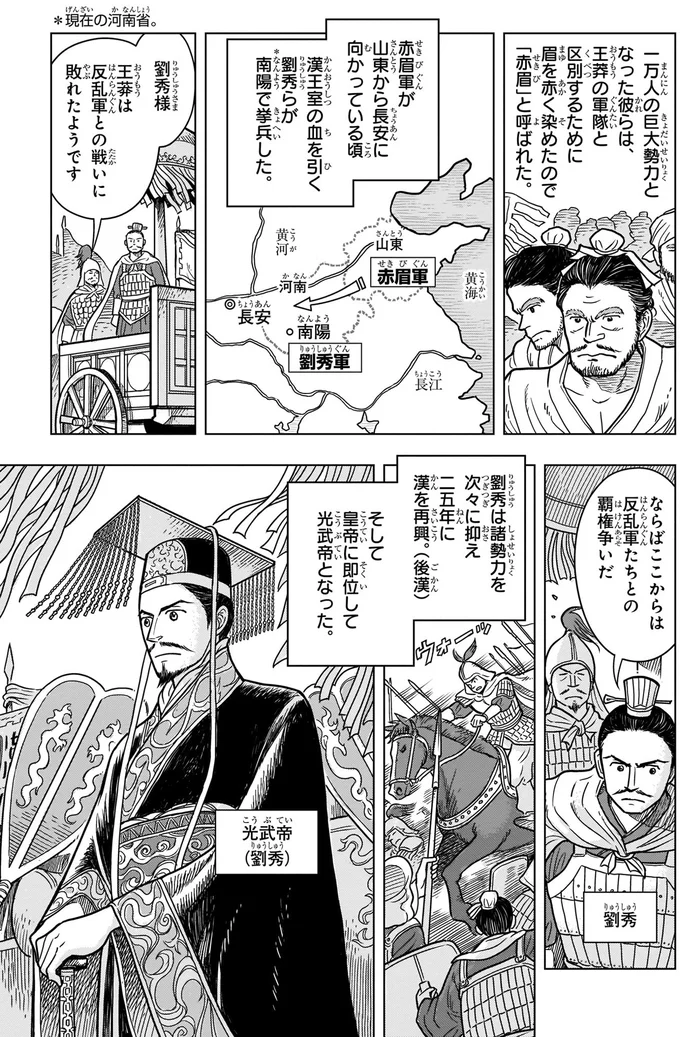 『角川まんが学習シリーズ 世界の歴史 3 秦・漢とローマ 古代の大帝国　紀元前二〇〇～紀元後四〇〇年』より