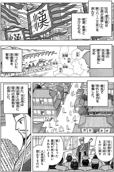『角川まんが学習シリーズ 世界の歴史 3 秦・漢とローマ 古代の大帝国　紀元前二〇〇～紀元後四〇〇年』より