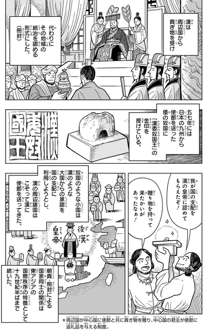 『角川まんが学習シリーズ 世界の歴史 3 秦・漢とローマ 古代の大帝国　紀元前二〇〇～紀元後四〇〇年』より