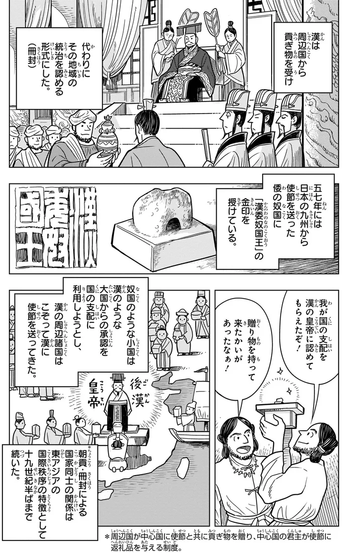 『角川まんが学習シリーズ 世界の歴史 3 秦・漢とローマ 古代の大帝国　紀元前二〇〇～紀元後四〇〇年』より