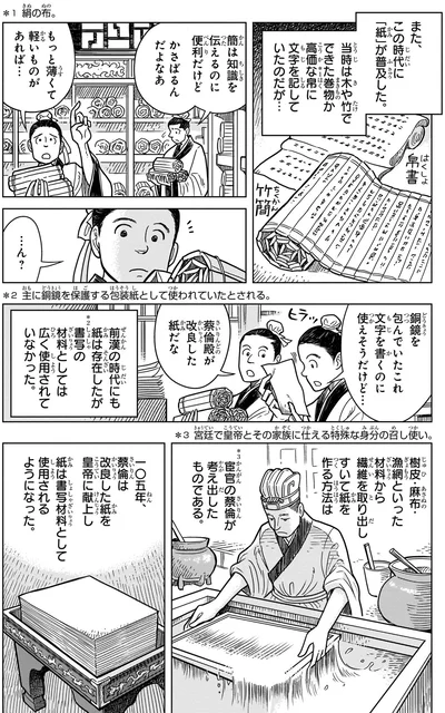 『角川まんが学習シリーズ 世界の歴史 3 秦・漢とローマ 古代の大帝国　紀元前二〇〇～紀元後四〇〇年』より