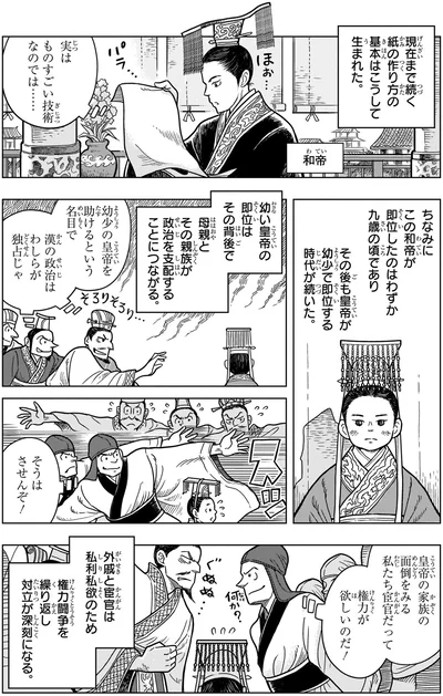 『角川まんが学習シリーズ 世界の歴史 3 秦・漢とローマ 古代の大帝国　紀元前二〇〇～紀元後四〇〇年』より