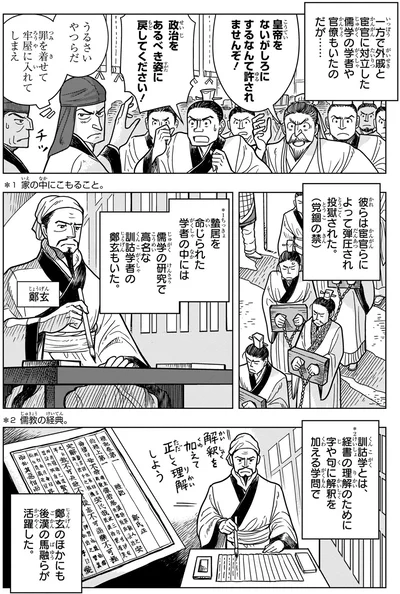 『角川まんが学習シリーズ 世界の歴史 3 秦・漢とローマ 古代の大帝国　紀元前二〇〇～紀元後四〇〇年』より
