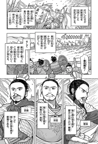 『角川まんが学習シリーズ 世界の歴史 3 秦・漢とローマ 古代の大帝国　紀元前二〇〇～紀元後四〇〇年』より