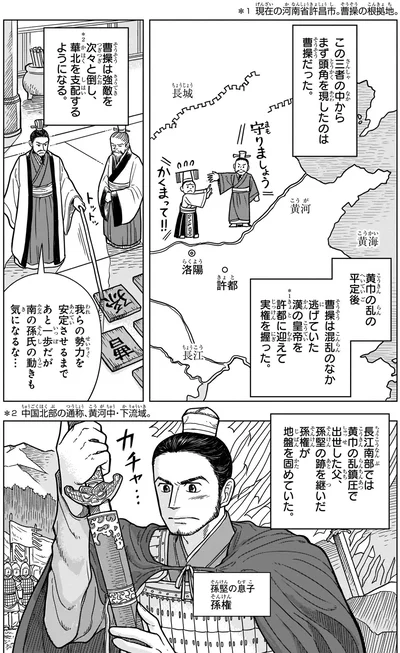 『角川まんが学習シリーズ 世界の歴史 3 秦・漢とローマ 古代の大帝国　紀元前二〇〇～紀元後四〇〇年』より