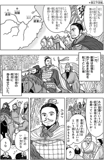 『角川まんが学習シリーズ 世界の歴史 3 秦・漢とローマ 古代の大帝国　紀元前二〇〇～紀元後四〇〇年』より