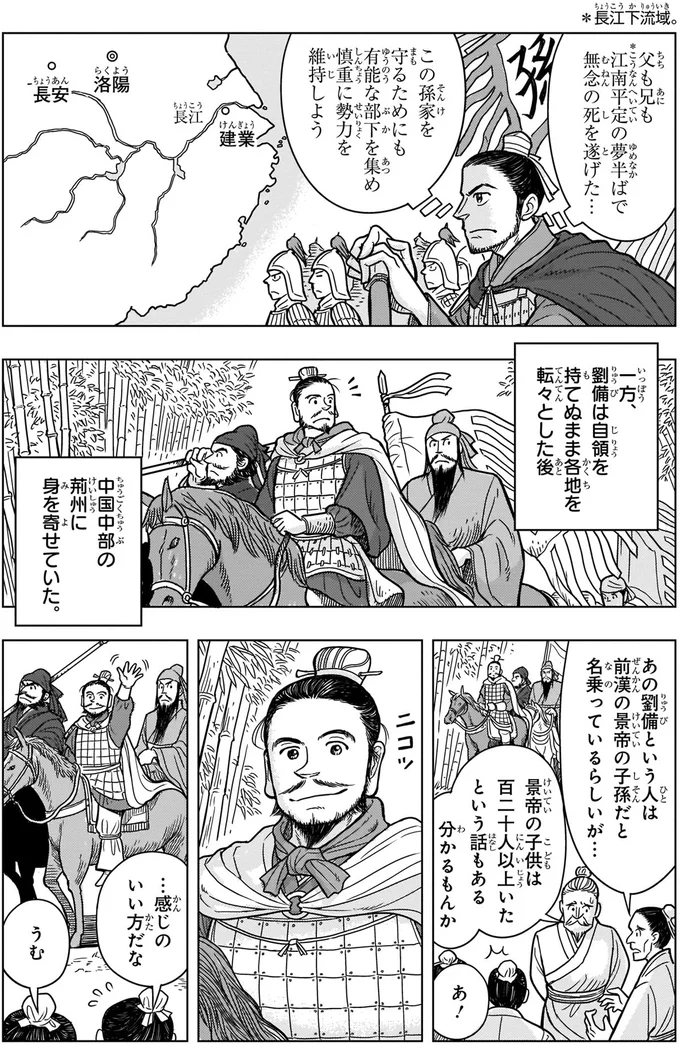 『角川まんが学習シリーズ 世界の歴史 3 秦・漢とローマ 古代の大帝国　紀元前二〇〇～紀元後四〇〇年』より