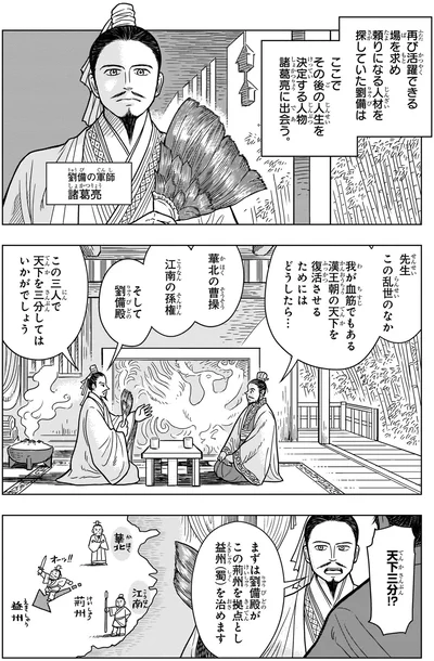 『角川まんが学習シリーズ 世界の歴史 3 秦・漢とローマ 古代の大帝国　紀元前二〇〇～紀元後四〇〇年』より