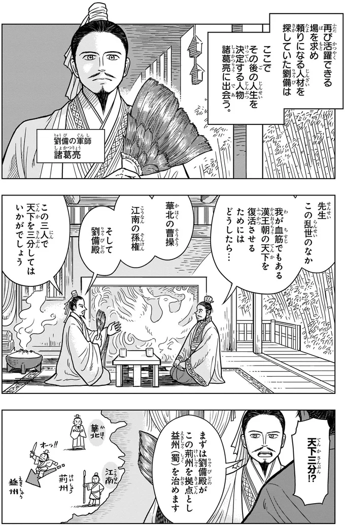 『角川まんが学習シリーズ 世界の歴史 3 秦・漢とローマ 古代の大帝国　紀元前二〇〇～紀元後四〇〇年』より