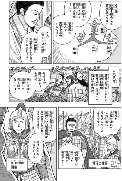 『角川まんが学習シリーズ 世界の歴史 3 秦・漢とローマ 古代の大帝国　紀元前二〇〇～紀元後四〇〇年』より