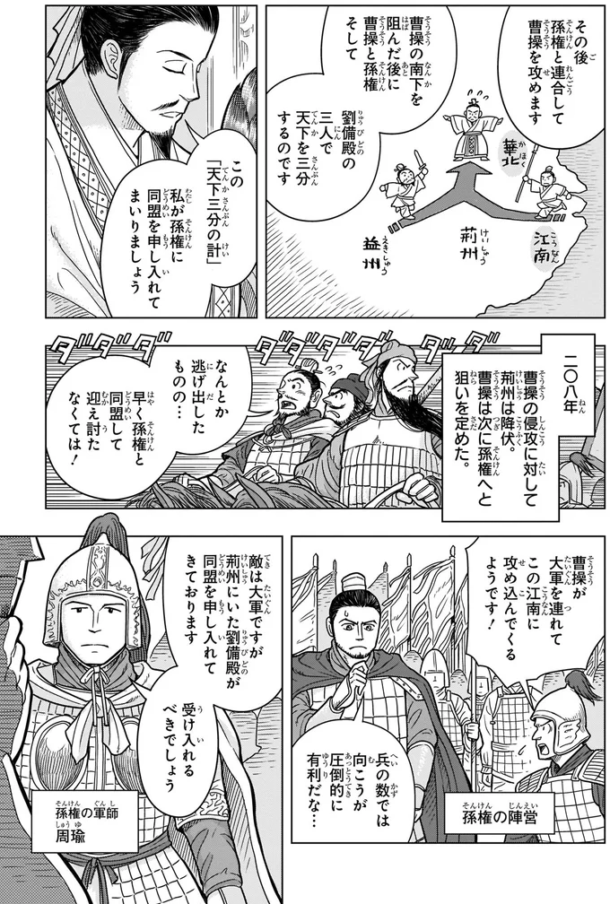 『角川まんが学習シリーズ 世界の歴史 3 秦・漢とローマ 古代の大帝国　紀元前二〇〇～紀元後四〇〇年』より