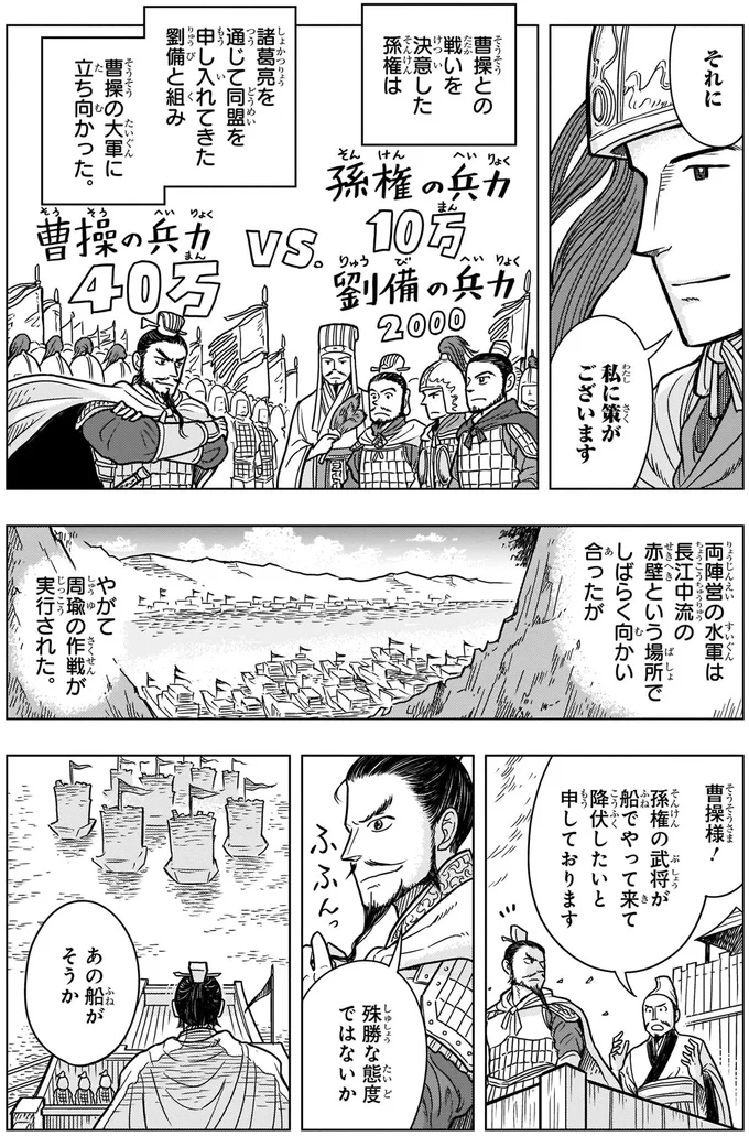 『角川まんが学習シリーズ 世界の歴史 3 秦・漢とローマ 古代の大帝国　紀元前二〇〇～紀元後四〇〇年』より