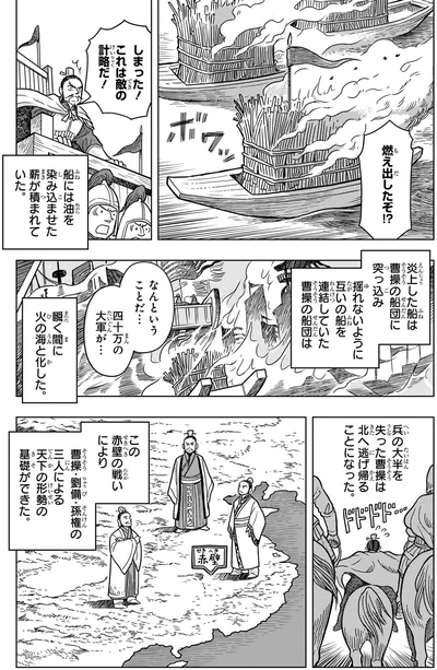 『角川まんが学習シリーズ 世界の歴史 3 秦・漢とローマ 古代の大帝国　紀元前二〇〇～紀元後四〇〇年』より