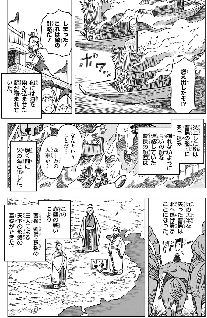 『角川まんが学習シリーズ 世界の歴史 3 秦・漢とローマ 古代の大帝国　紀元前二〇〇～紀元後四〇〇年』より