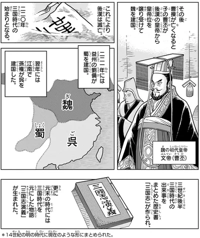 『角川まんが学習シリーズ 世界の歴史 3 秦・漢とローマ 古代の大帝国　紀元前二〇〇～紀元後四〇〇年』より