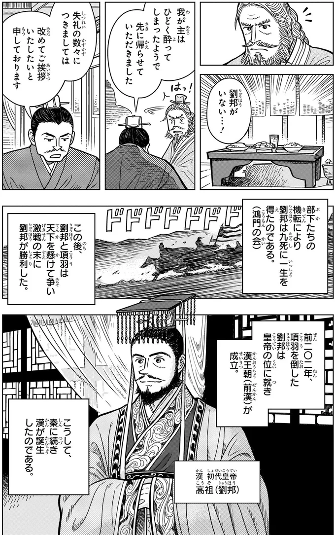 漢　初代皇帝