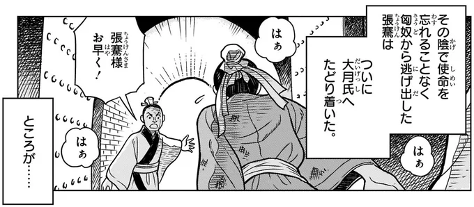 匈奴から逃げ出した張騫
