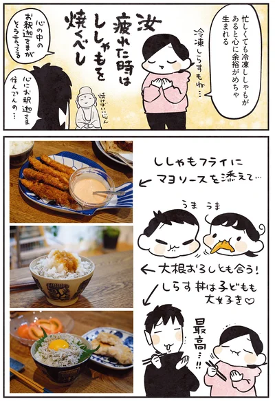 汝、疲れた時はししゃもを焼くべし