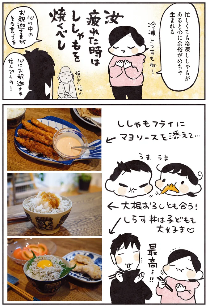 汝、疲れた時はししゃもを焼くべし