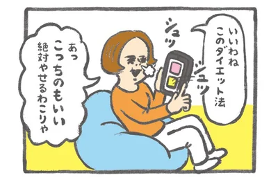 いいわね、このダイエット法…あっこっちのもいい！