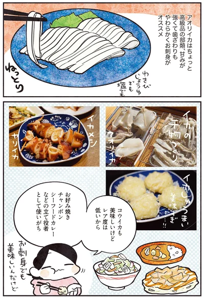 イカの食べ方