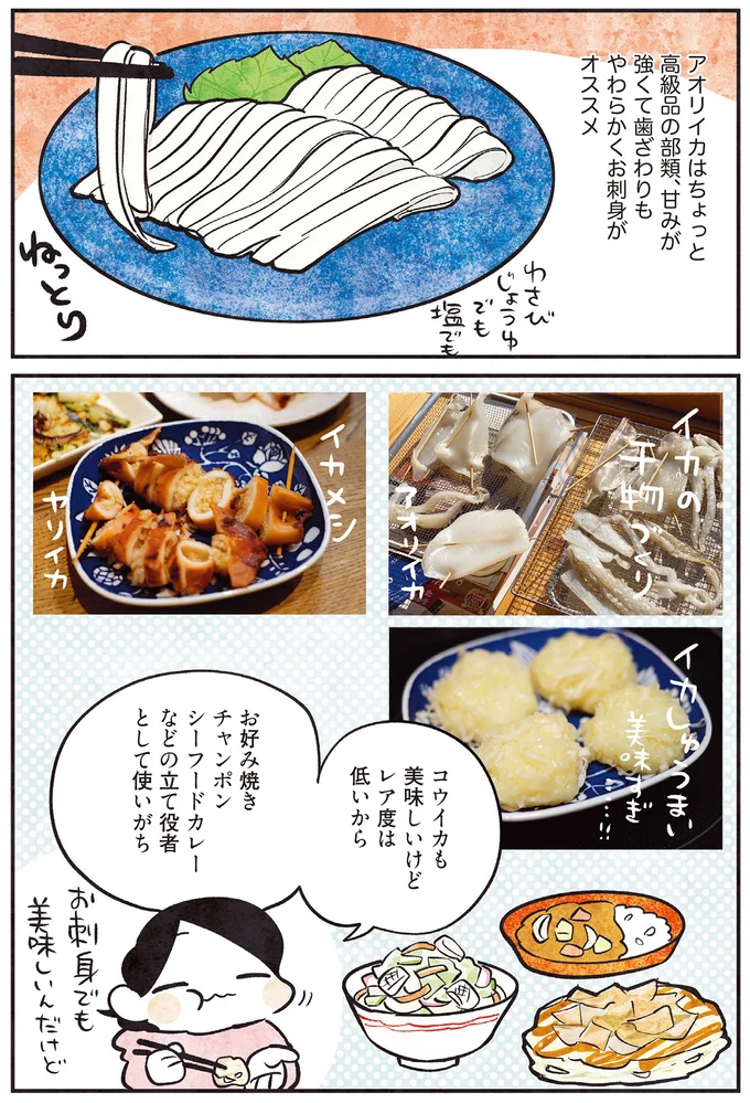 イカの食べ方
