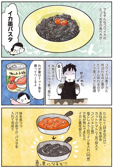 イカ墨パスタ！