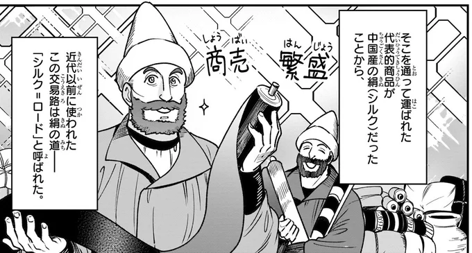 シルク=ロード