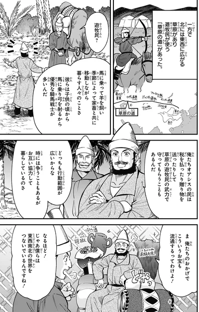 遊牧民が使う「草原の道」