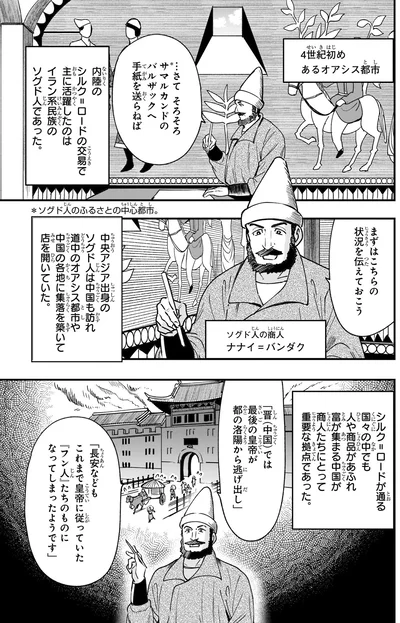 『角川まんが学習シリーズ　世界の歴史　４ 唐・シルク=ロードとイスラーム教の発展 四〇〇～八〇〇年』より