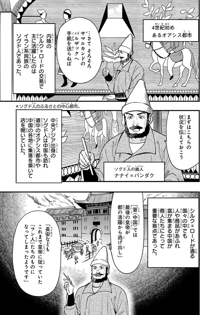 『角川まんが学習シリーズ　世界の歴史　４ 唐・シルク=ロードとイスラーム教の発展 四〇〇～八〇〇年』より