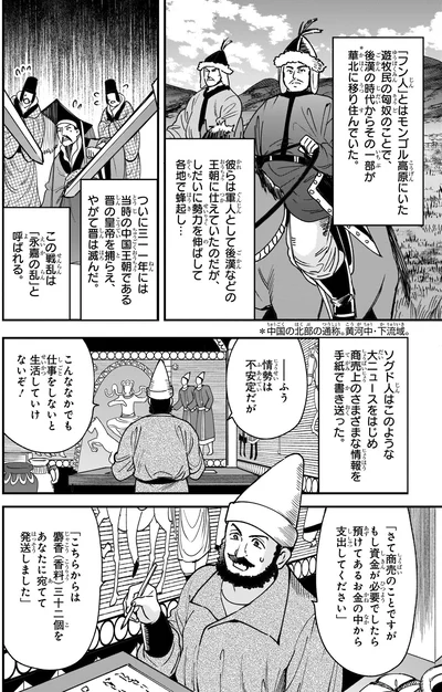 『角川まんが学習シリーズ　世界の歴史　４ 唐・シルク=ロードとイスラーム教の発展 四〇〇～八〇〇年』より