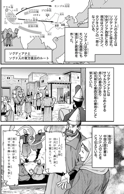 『角川まんが学習シリーズ　世界の歴史　４ 唐・シルク=ロードとイスラーム教の発展 四〇〇～八〇〇年』より