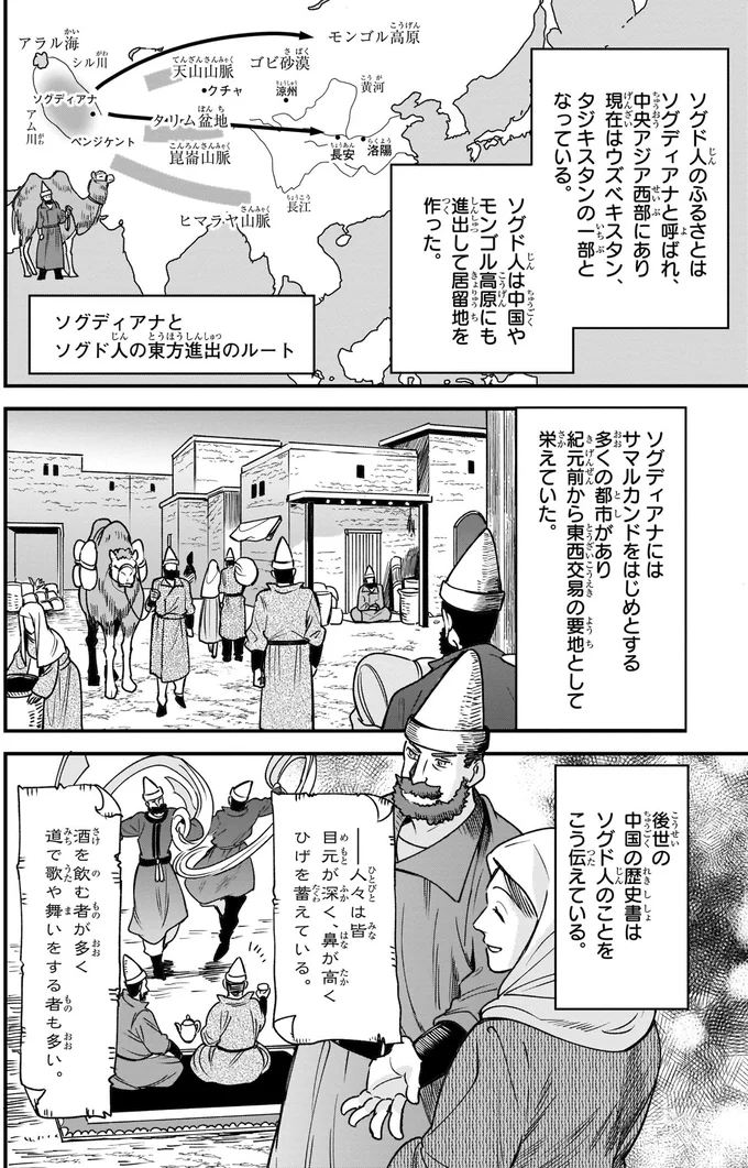 『角川まんが学習シリーズ　世界の歴史　４ 唐・シルク=ロードとイスラーム教の発展 四〇〇～八〇〇年』より
