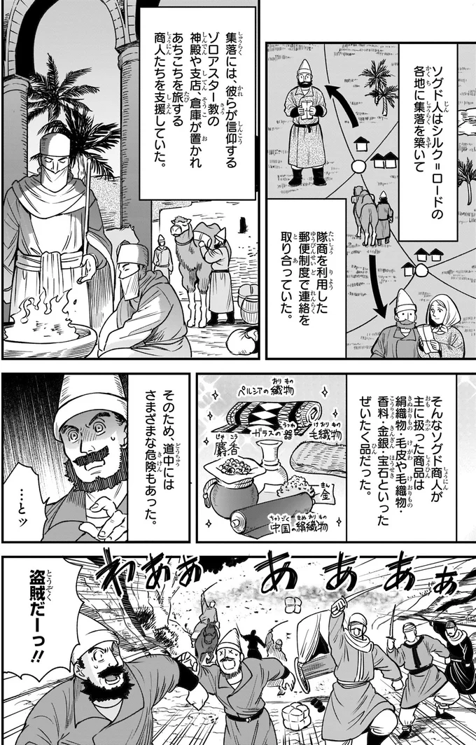 『角川まんが学習シリーズ　世界の歴史　４ 唐・シルク=ロードとイスラーム教の発展 四〇〇～八〇〇年』より