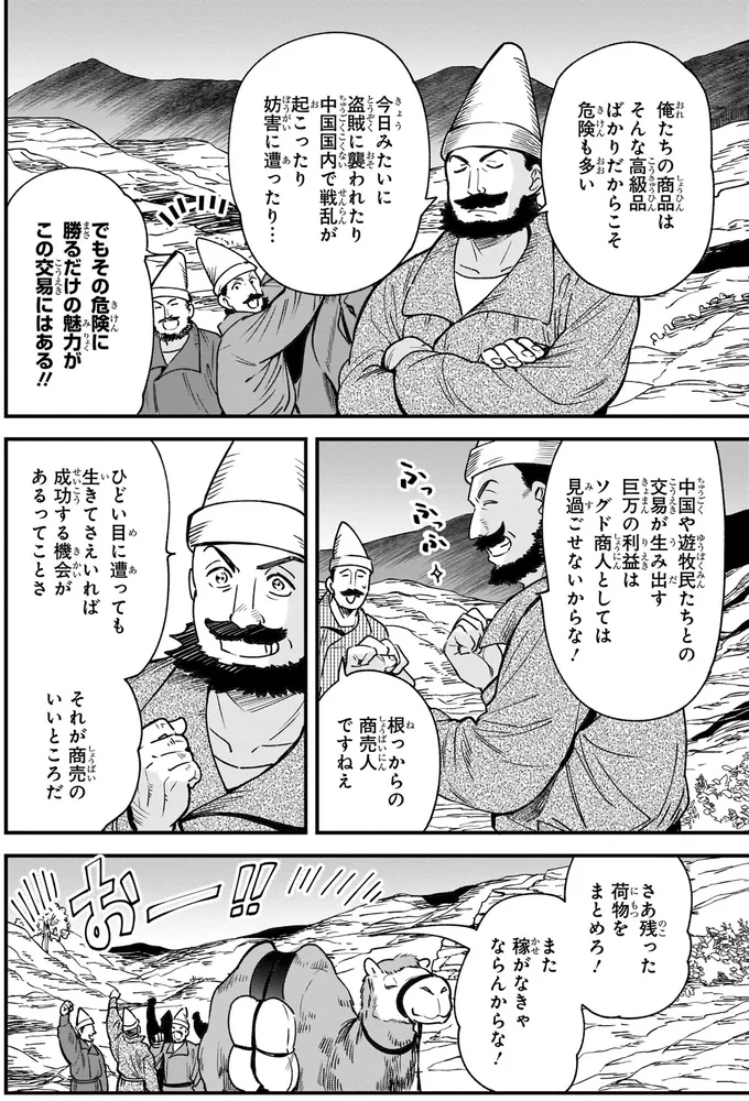 『角川まんが学習シリーズ　世界の歴史　４ 唐・シルク=ロードとイスラーム教の発展 四〇〇～八〇〇年』より