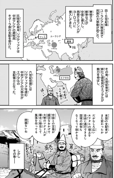 『角川まんが学習シリーズ　世界の歴史　４ 唐・シルク=ロードとイスラーム教の発展 四〇〇～八〇〇年』より