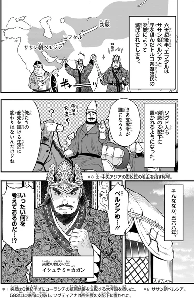 『角川まんが学習シリーズ　世界の歴史　４ 唐・シルク=ロードとイスラーム教の発展 四〇〇～八〇〇年』より
