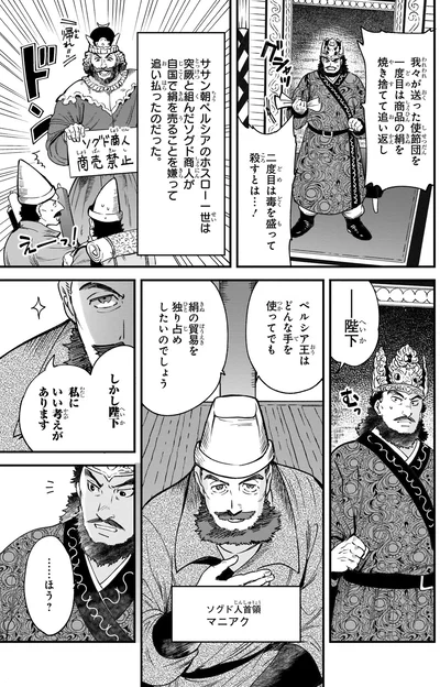 『角川まんが学習シリーズ　世界の歴史　４ 唐・シルク=ロードとイスラーム教の発展 四〇〇～八〇〇年』より
