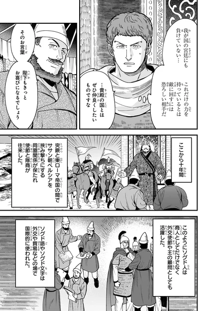 『角川まんが学習シリーズ　世界の歴史　４ 唐・シルク=ロードとイスラーム教の発展 四〇〇～八〇〇年』より