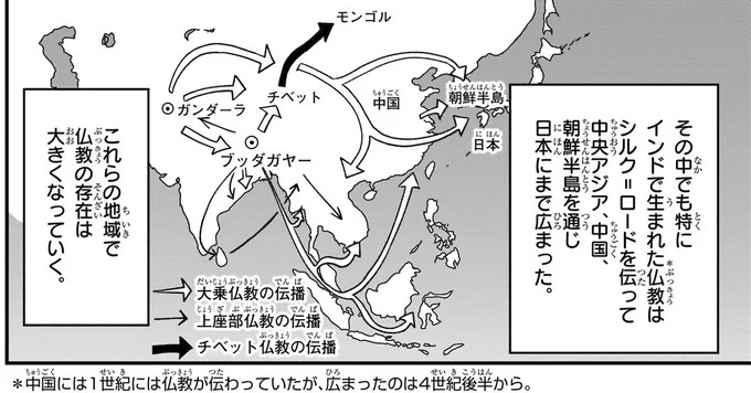 『角川まんが学習シリーズ　世界の歴史　４ 唐・シルク=ロードとイスラーム教の発展 四〇〇～八〇〇年』より