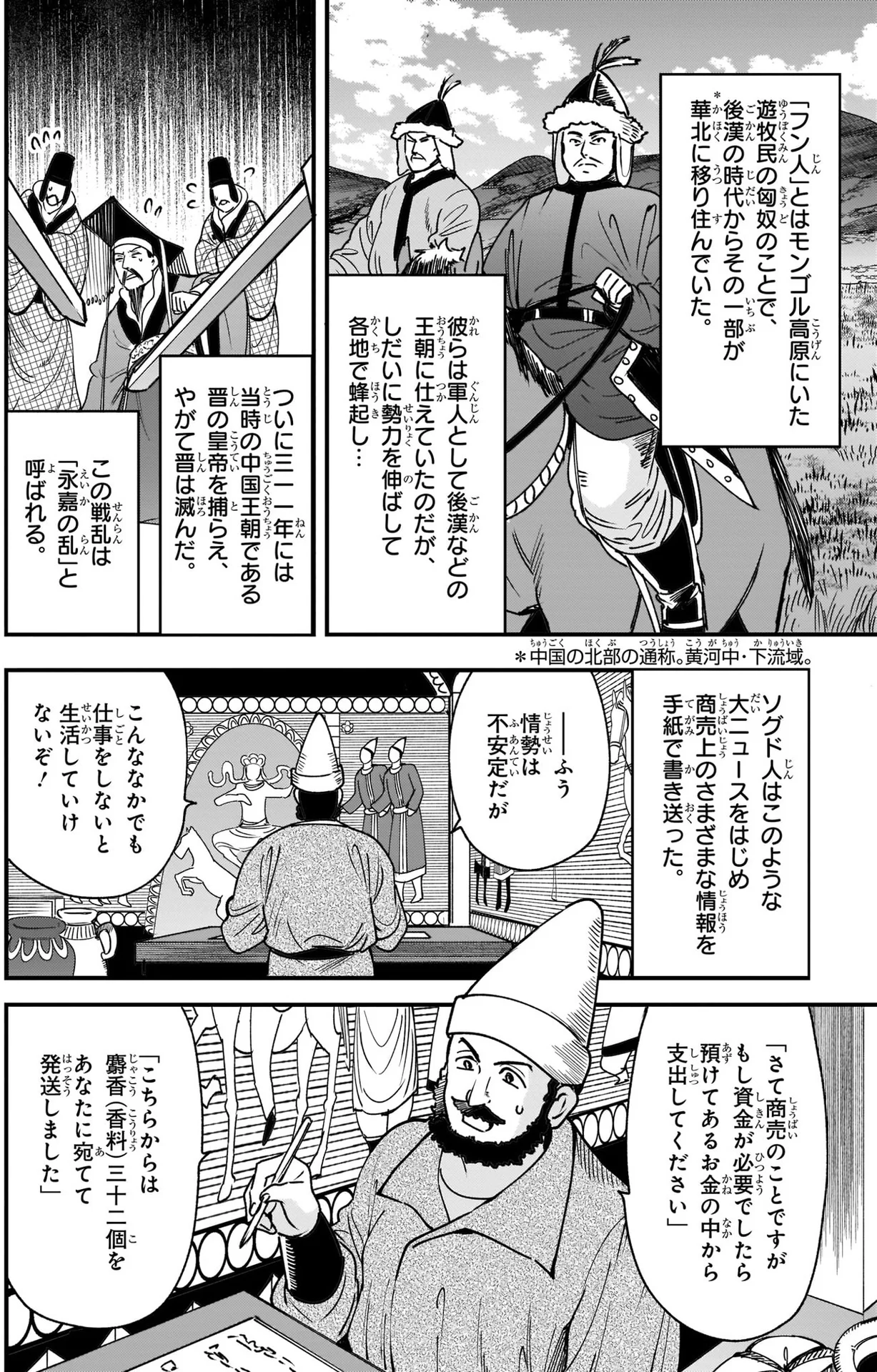ソグド商人の歴史 ソグド商人の歴史 | エチエンヌ・ドゥ・ラ・ヴェシエール, 影山
