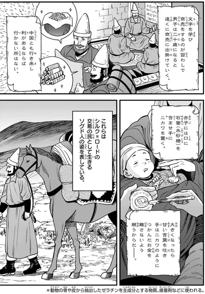 交易の民として生きるソグド人の姿