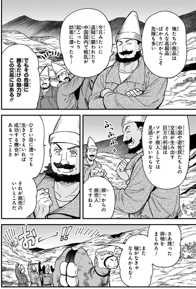 危険に勝るだけ魅力がこの交易にはある！！
