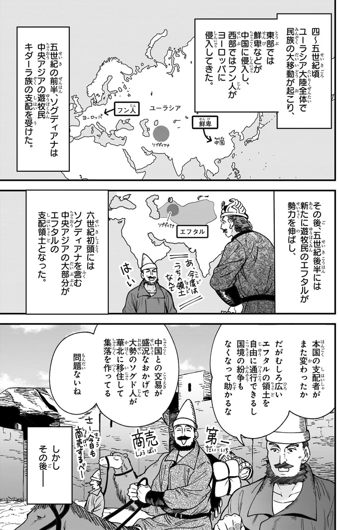 ユーラシア大陸全体で民族の大移動が起こり