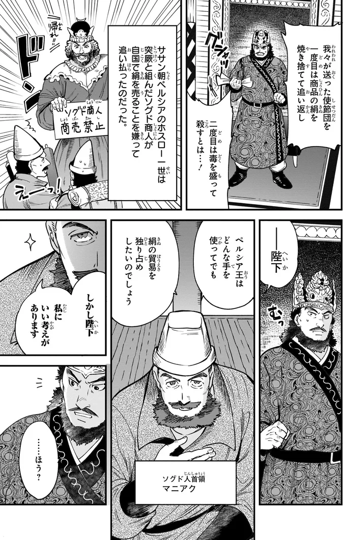 絹の貿易を独り占めしたいのでしょう