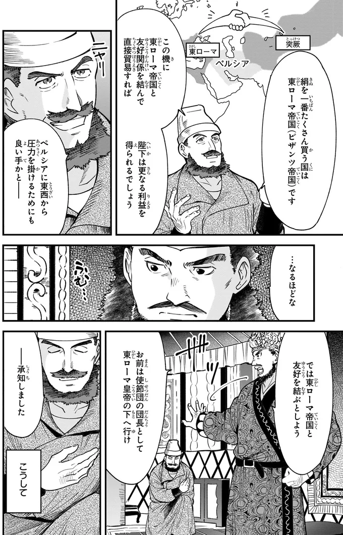 東ローマ皇帝の下へ行け