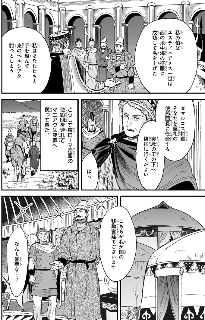 移動宮廷でございます