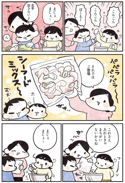まじぇまじぇ～